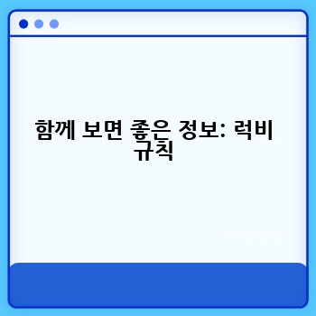 함께 보면 좋은 정보: 럭비 규칙
