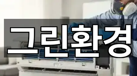 충청남도 서산 인지면 청소 오시는 길 5곳