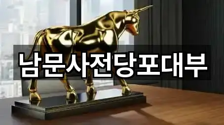 수원시 매향동 전당포 5곳 한 번에 찾기