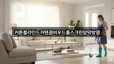 커튼블라인드커텐콤비우드롤스크린암막방염