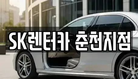 강원 춘천시 교동 장기렌트카,중고차,렌트카,단기렌트카,중고차매입,중고차매매