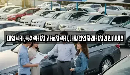 강원특별자치도 태백시 동점동 중고차매입 전문 대형렉카,특수렉카차,자동차렉카,대형견인차레카차견인서비스