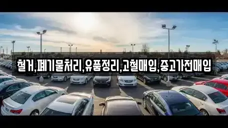 경기 부천시 오정구 작동 단기렌트카,중고차매입,중고차매매,중고차,렌트카,장기렌트카