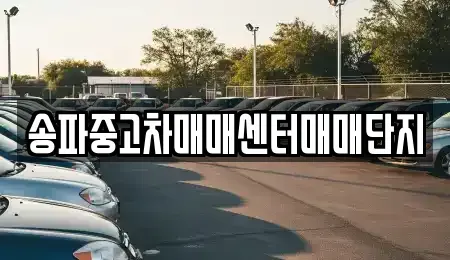 경기 성남시 수정구 수진동 중고차매매,단기렌트카,중고차매입,장기렌트카,중고차,렌트카