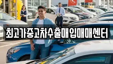 경기 수원시 장안구 연무동 중고차,렌트카,중고차매입,중고차매매,장기렌트카,단기렌트카