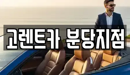 경기 수원시 팔달구 매산로2가 장기렌트카,중고차,렌트카,단기렌트카,중고차매입,중고차매매