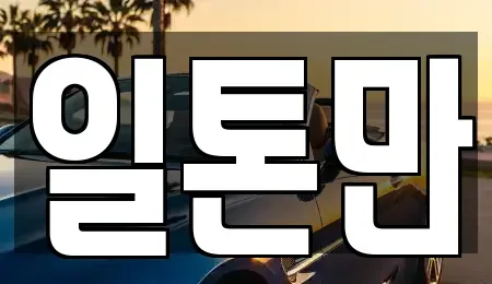 경기도 수원시 권선구 중고차 전문 일톤만