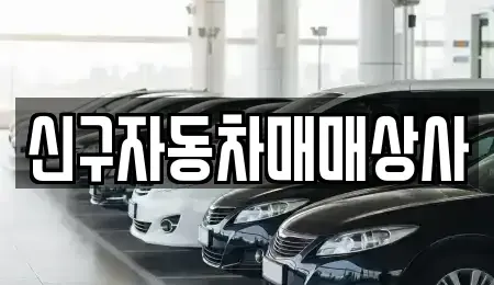 경남 고성군 삼산면 중고차,렌트카,중고차매입,중고차매매,장기렌트카,단기렌트카