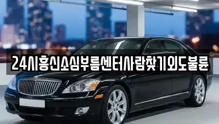 경남 통영시 평림동 렌트카 전문 24시흥신소심부름센터사람찾기외도불륜