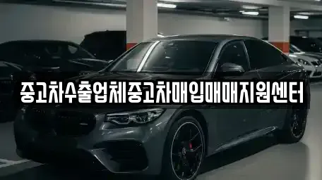 경북 경산시 중산동 중고차매매,단기렌트카,중고차매입,장기렌트카,중고차,렌트카