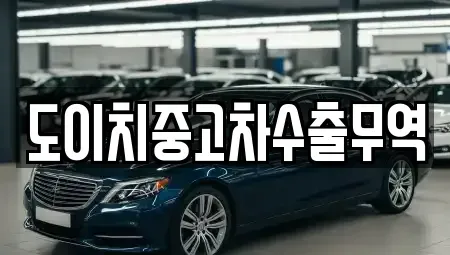 경북 영양군 석보면 렌트카,단기렌트카,장기렌트카,중고차,중고차매매,중고차매입