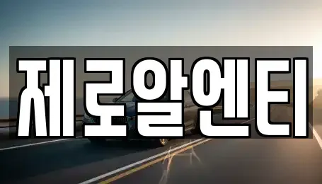 경상남도 창원시 마산합포구 추산동 렌트카 전문 제로알엔티