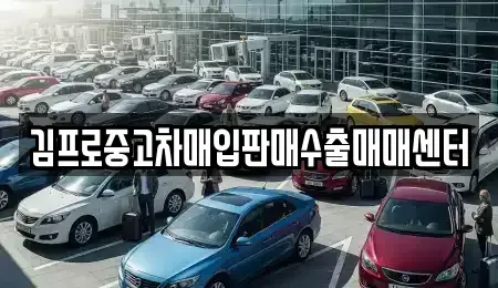 경상남도 창원시 의창구 사화동 단기렌트카,중고차매입,중고차매매,중고차,렌트카,장기렌트카
