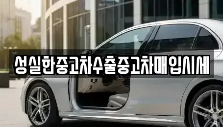 광주 광산구 고룡동 단기렌트카,중고차매입,중고차매매,중고차,렌트카,장기렌트카