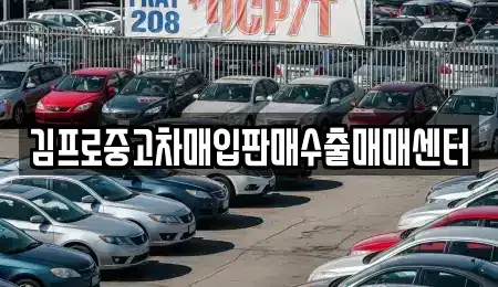 광주 동구 금남로4가 단기렌트카,중고차매입,중고차매매,중고차,렌트카,장기렌트카