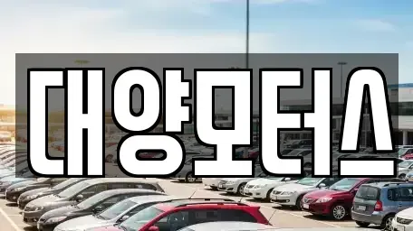 광주광역시 남구 사동 중고차,렌트카,중고차매입,중고차매매,장기렌트카,단기렌트카