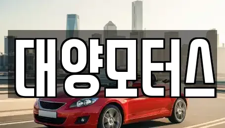 광주광역시 북구 용두동 중고차매매,단기렌트카,중고차매입,장기렌트카,중고차,렌트카