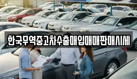 대전 대덕구 송촌동 중고차매매,단기렌트카,중고차매입,장기렌트카,중고차,렌트카