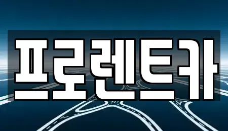 대전광역시 대덕구 목상동 장기렌트카 전문 프로렌트카