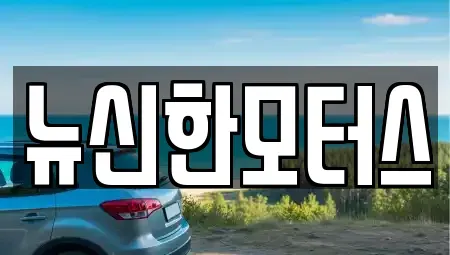 대전광역시 동구 상소동 장기렌트카,중고차,렌트카,단기렌트카,중고차매입,중고차매매
