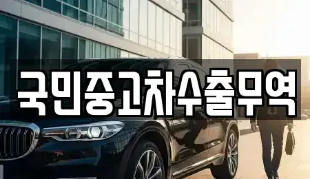 대전광역시 동구 장척동 단기렌트카,중고차매입,중고차매매,중고차,렌트카,장기렌트카