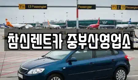 부산 영도구 장기렌트카,중고차,렌트카,단기렌트카,중고차매입,중고차매매