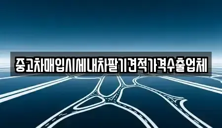 부산광역시 부산진구 부암동 단기렌트카,중고차매입,중고차매매,중고차,렌트카,장기렌트카