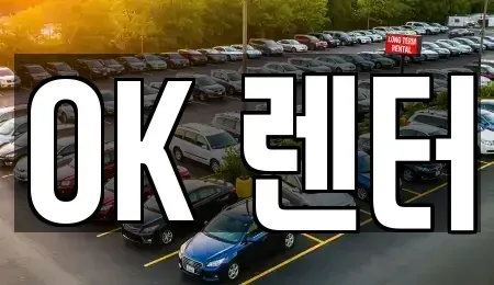 서울 동대문구 이문동 렌트카,단기렌트카,장기렌트카,중고차,중고차매매,중고차매입