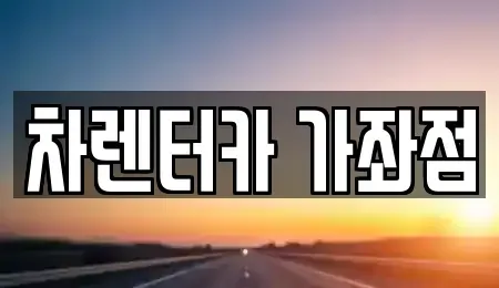 인천광역시 서구 단기렌트카,중고차매입,중고차매매,중고차,렌트카,장기렌트카