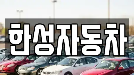 전남 무안군 중고차매매,단기렌트카,중고차매입,장기렌트카,중고차,렌트카