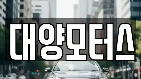 전남 보성군 문덕면 렌트카,단기렌트카,장기렌트카,중고차,중고차매매,중고차매입