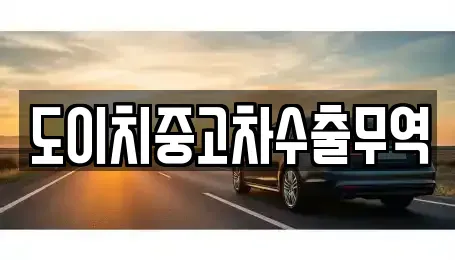 전남 신안군 압해읍 중고차,렌트카,중고차매입,중고차매매,장기렌트카,단기렌트카