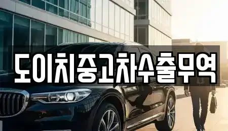 전라남도 광양시 황길동 렌트카,단기렌트카,장기렌트카,중고차,중고차매매,중고차매입
