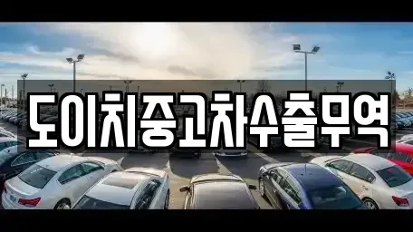 전라남도 나주시 봉황면 중고차,렌트카,중고차매입,중고차매매,장기렌트카,단기렌트카