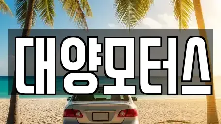 전라남도 나주시 석현동 장기렌트카,중고차,렌트카,단기렌트카,중고차매입,중고차매매