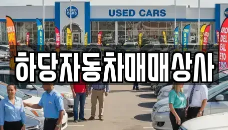 전라남도 목포시 대양동 장기렌트카,중고차,렌트카,단기렌트카,중고차매입,중고차매매