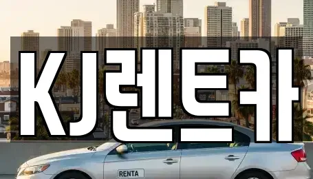 전라남도 함평군 월야면 렌트카,단기렌트카,장기렌트카,중고차,중고차매매,중고차매입