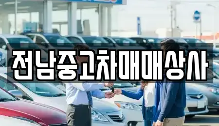 전북 김제시 봉남면 장기렌트카,중고차,렌트카,단기렌트카,중고차매입,중고차매매