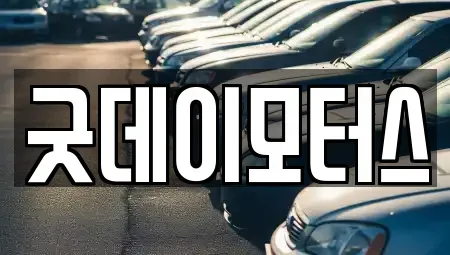 전북 익산시 석암동 단기렌트카,중고차매입,중고차매매,중고차,렌트카,장기렌트카