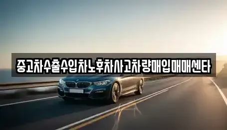 전북특별자치도 김제시 월성동 단기렌트카,중고차매입,중고차매매,중고차,렌트카,장기렌트카